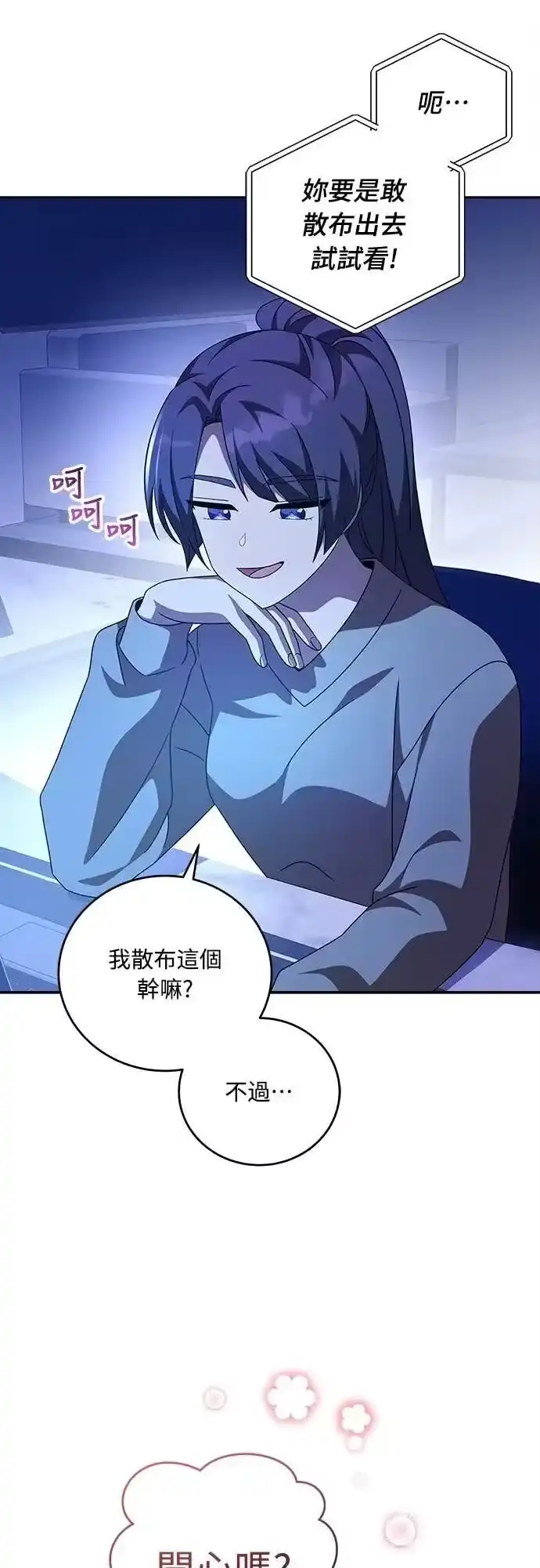 小说里的叛逆路人甲_h 第114话 第51页
