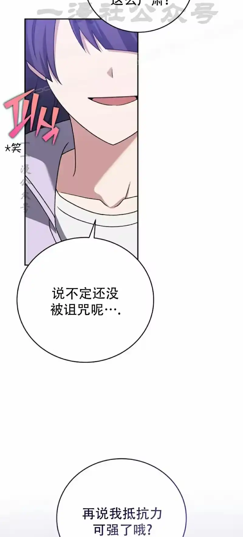 小说里的叛逆路人甲_h 第114话 第54页