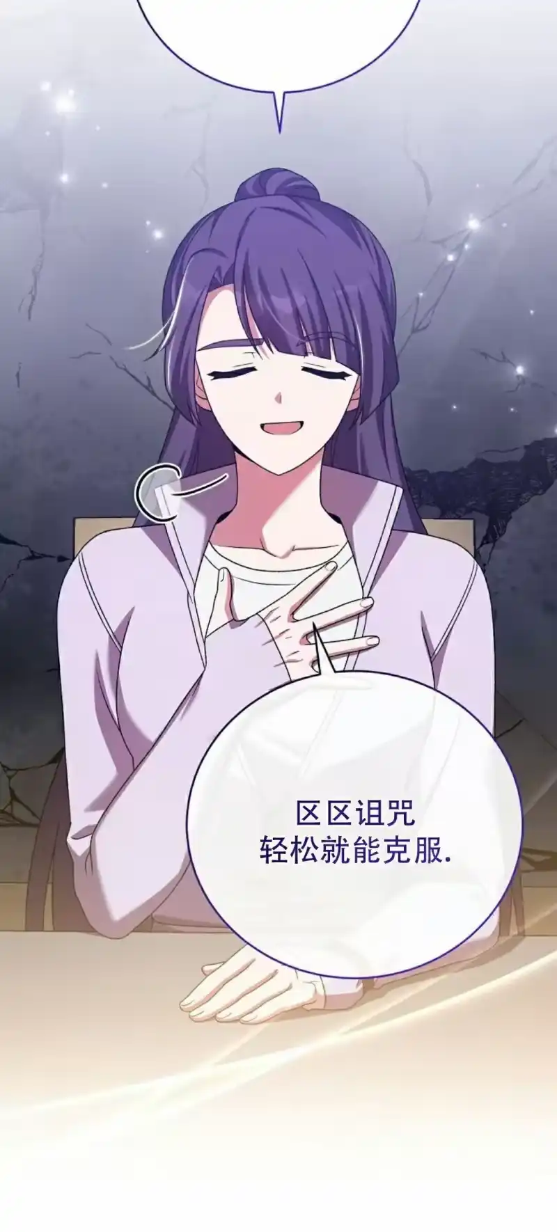 小说里的叛逆路人甲_h 第114话 第55页