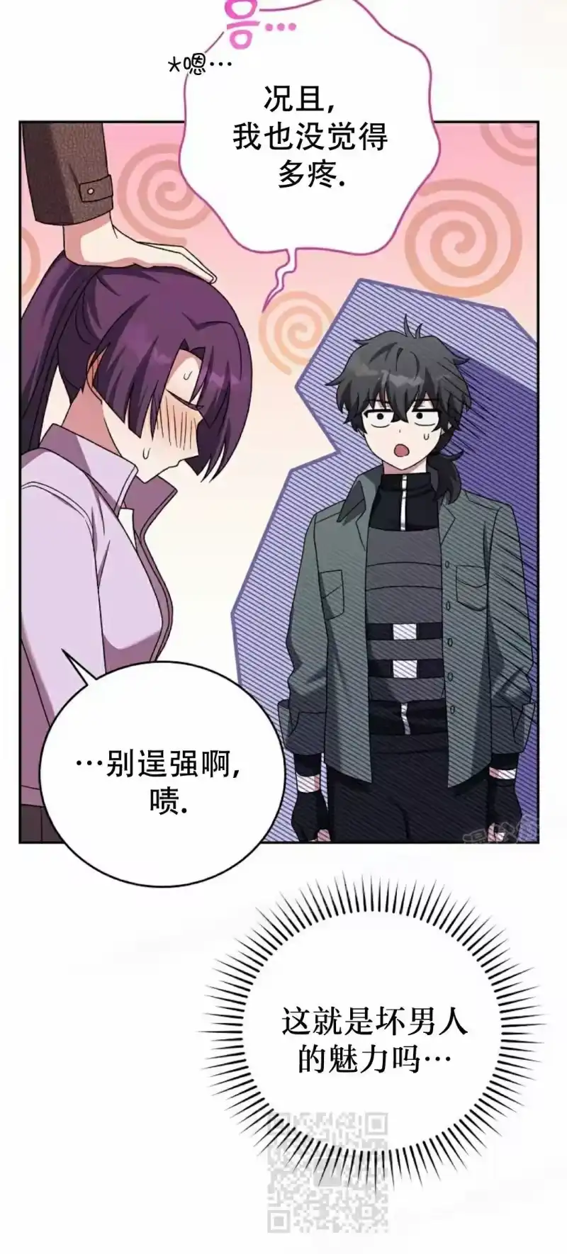 小说里的叛逆路人甲_h 第114话 第59页