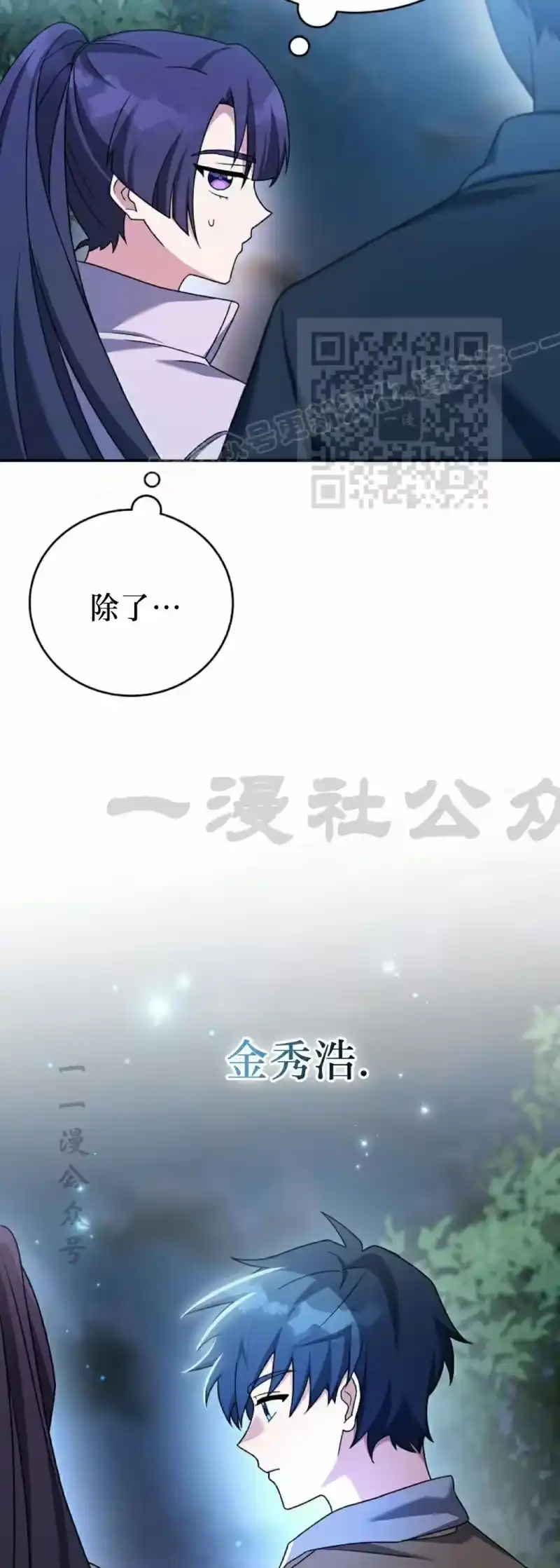 小说里的叛逆路人甲_h 第114话 第6页