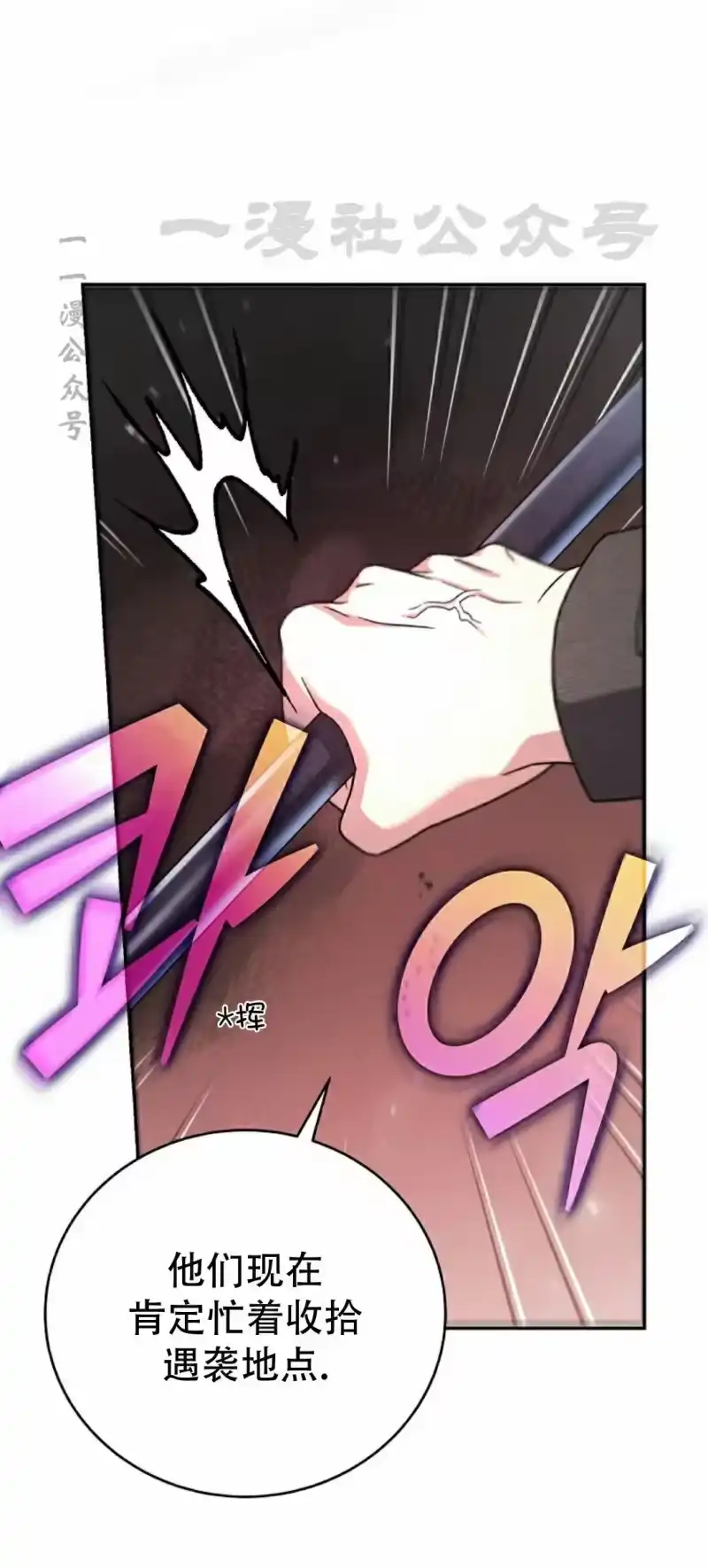 小说里的叛逆路人甲_h 第114话 第60页