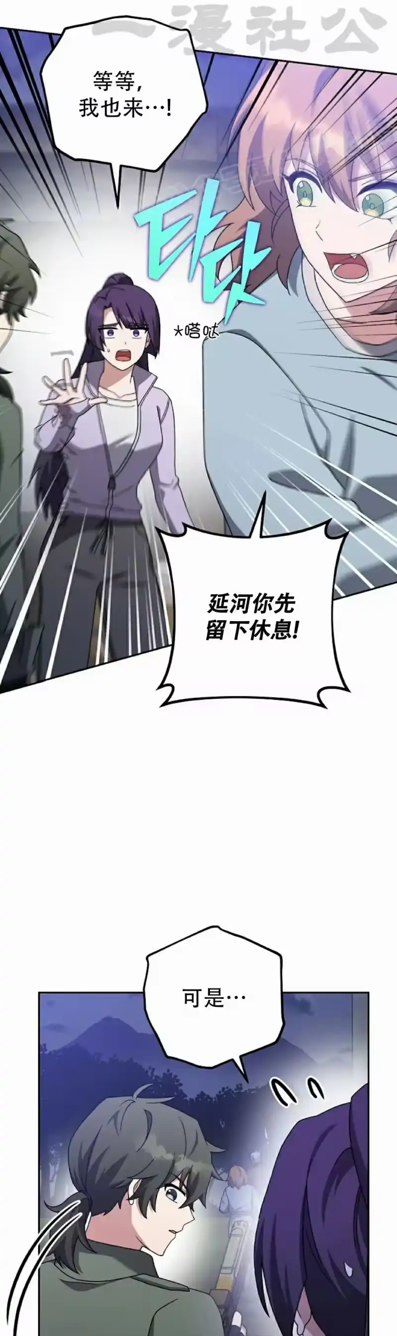 小说里的叛逆路人甲_h 第114话 第64页