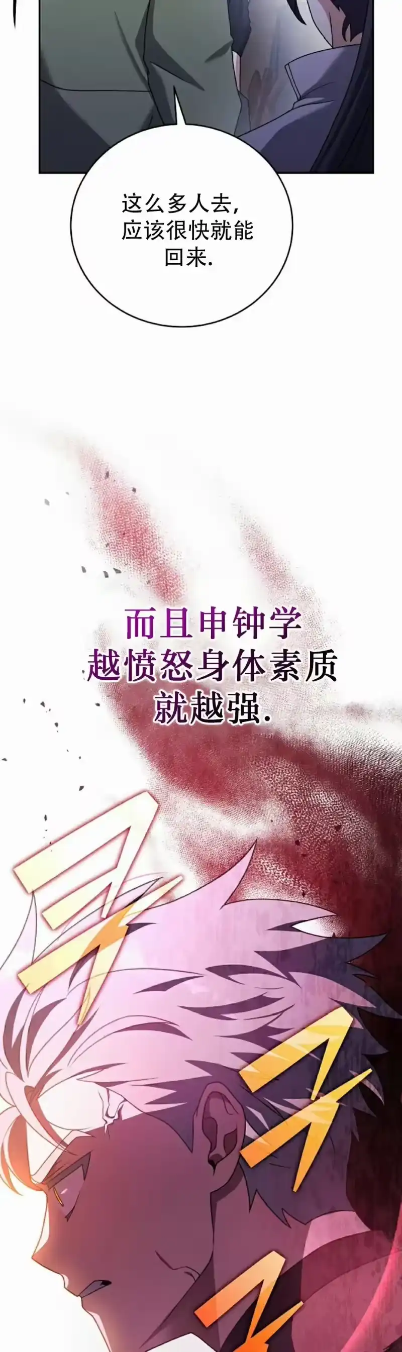 小说里的叛逆路人甲_h 第114话 第65页
