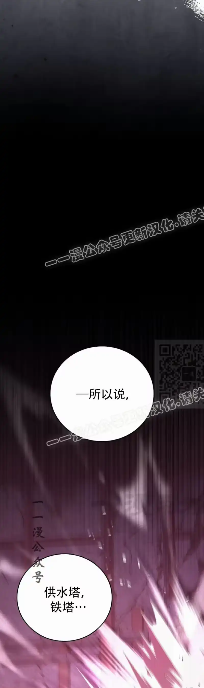 小说里的叛逆路人甲_h 第114话 第67页