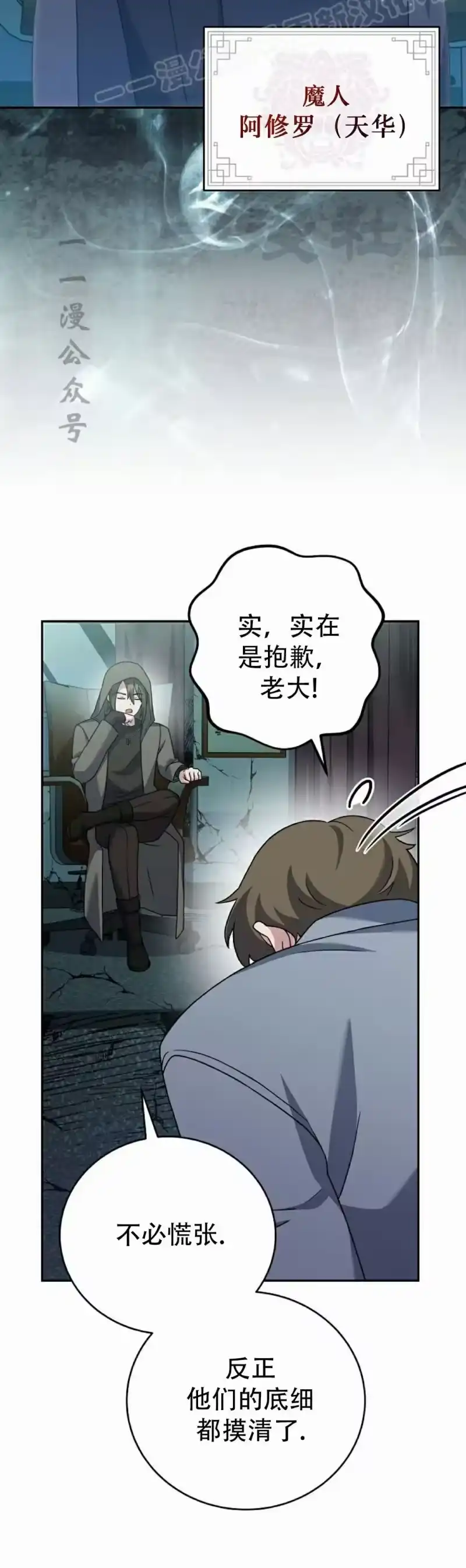 小说里的叛逆路人甲_h 第114话 第70页