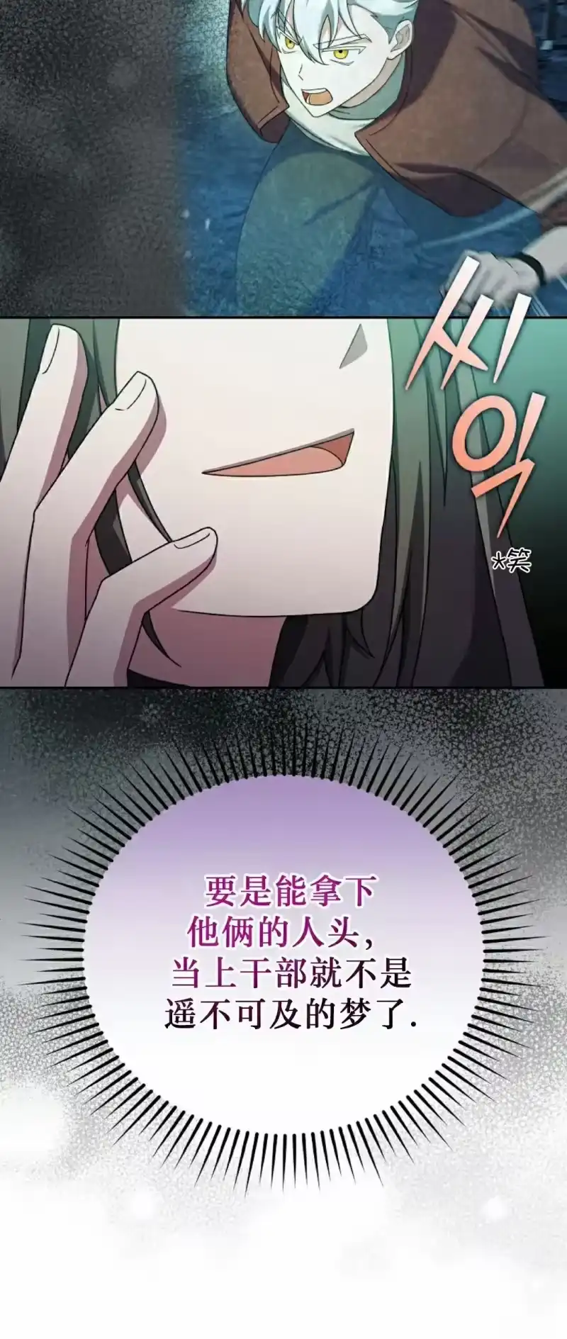 小说里的叛逆路人甲_h 第114话 第72页