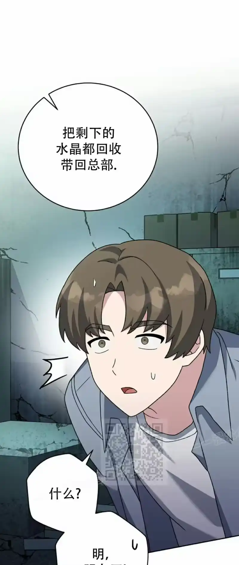 小说里的叛逆路人甲_h 第114话 第73页