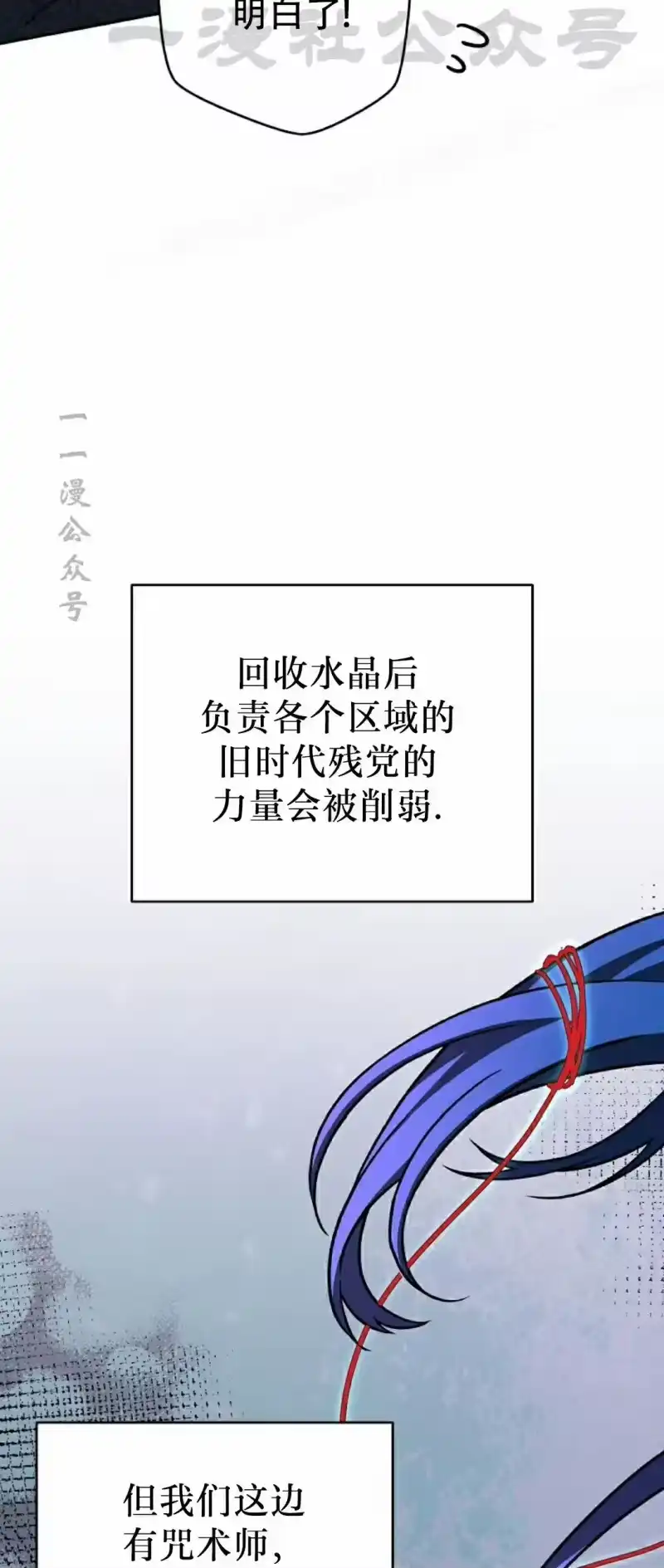小说里的叛逆路人甲_h 第114话 第74页