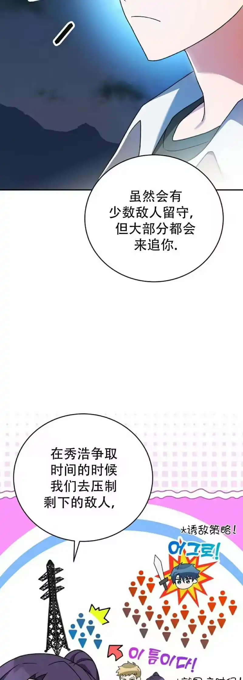 小说里的叛逆路人甲_h 第114话 第8页