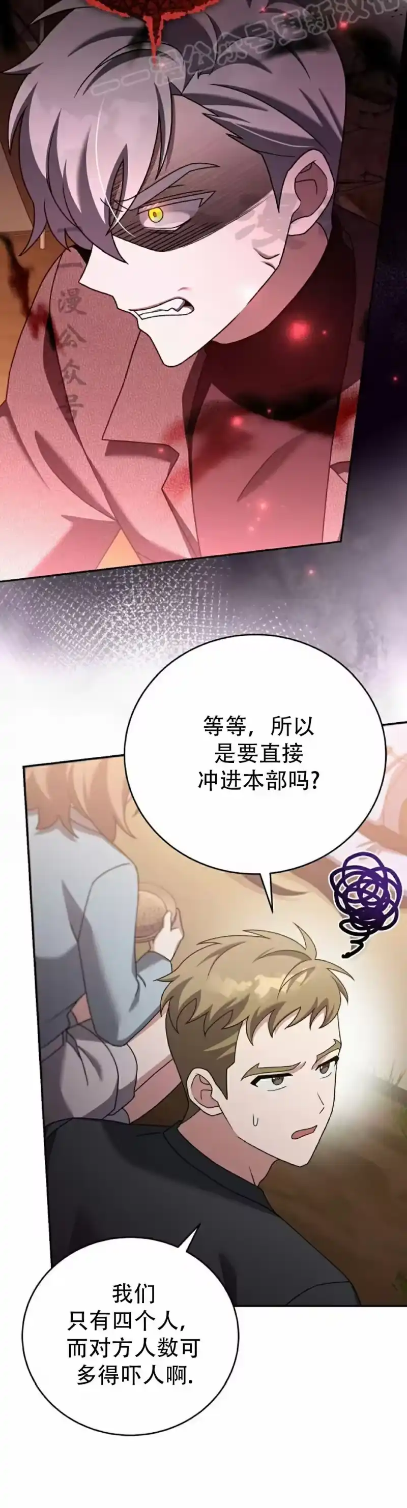 小说里的叛逆路人甲_h 第115话 第10页