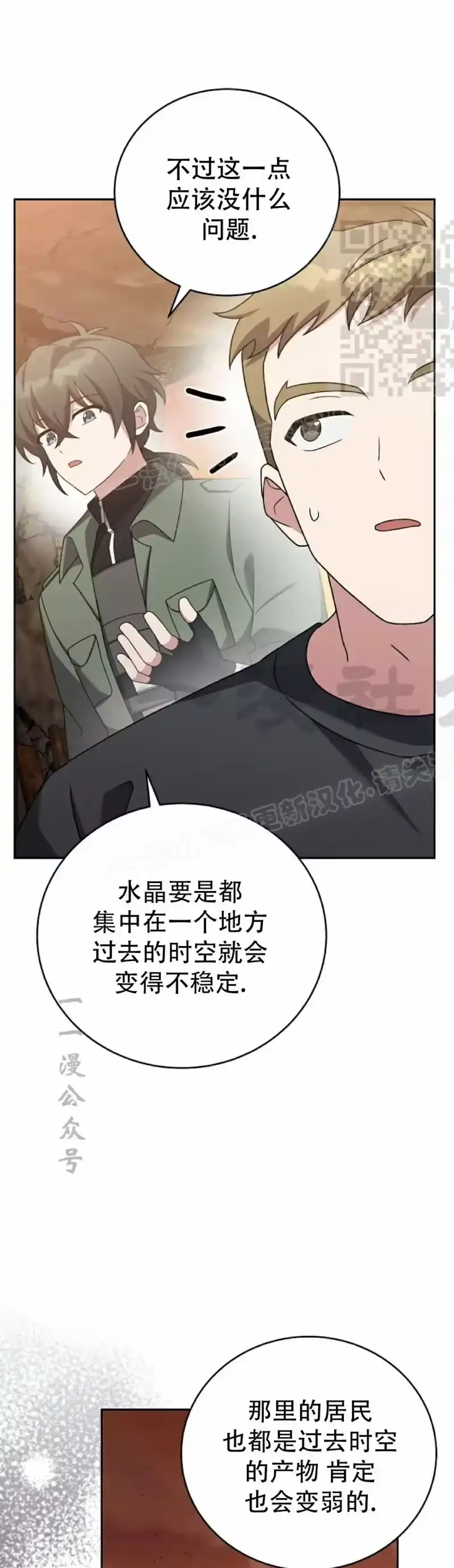 小说里的叛逆路人甲_h 第115话 第11页