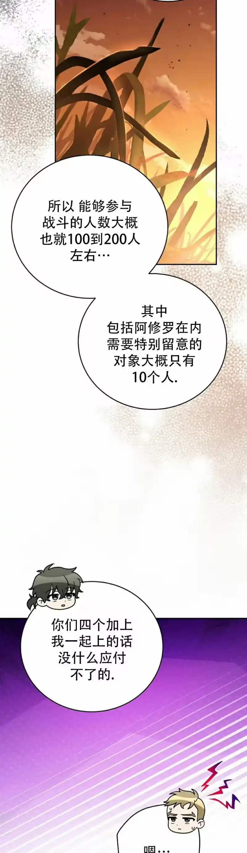 小说里的叛逆路人甲_h 第115话 第12页