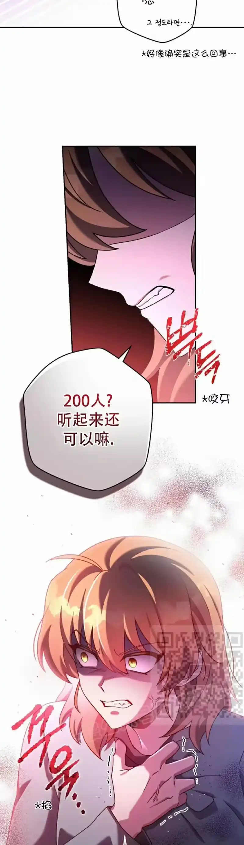 小说里的叛逆路人甲_h 第115话 第13页