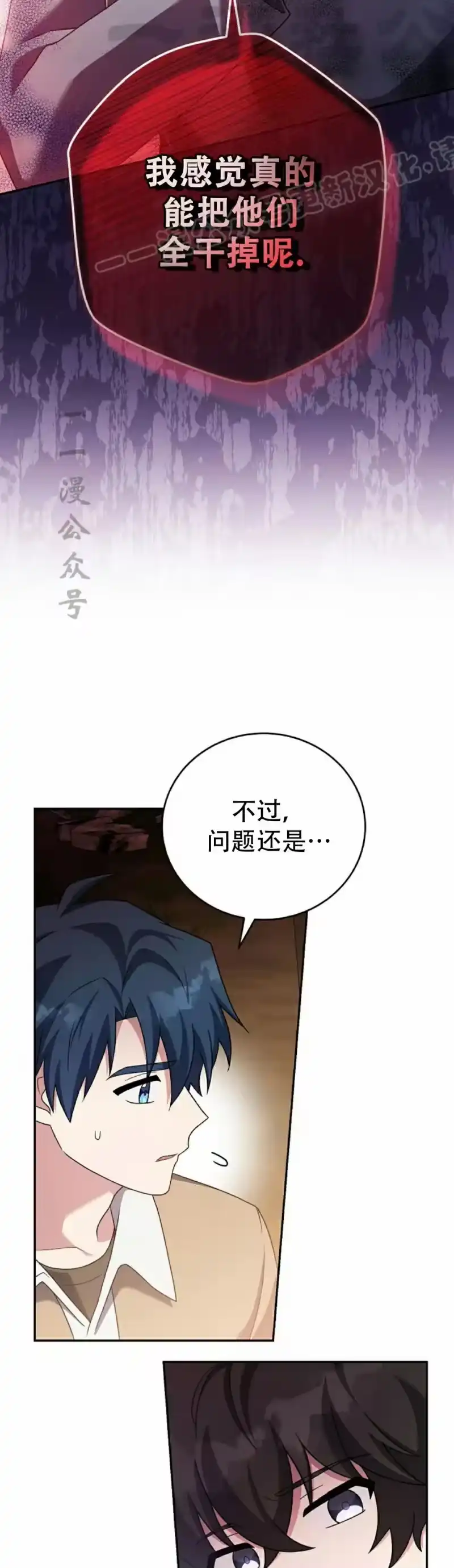 小说里的叛逆路人甲_h 第115话 第14页