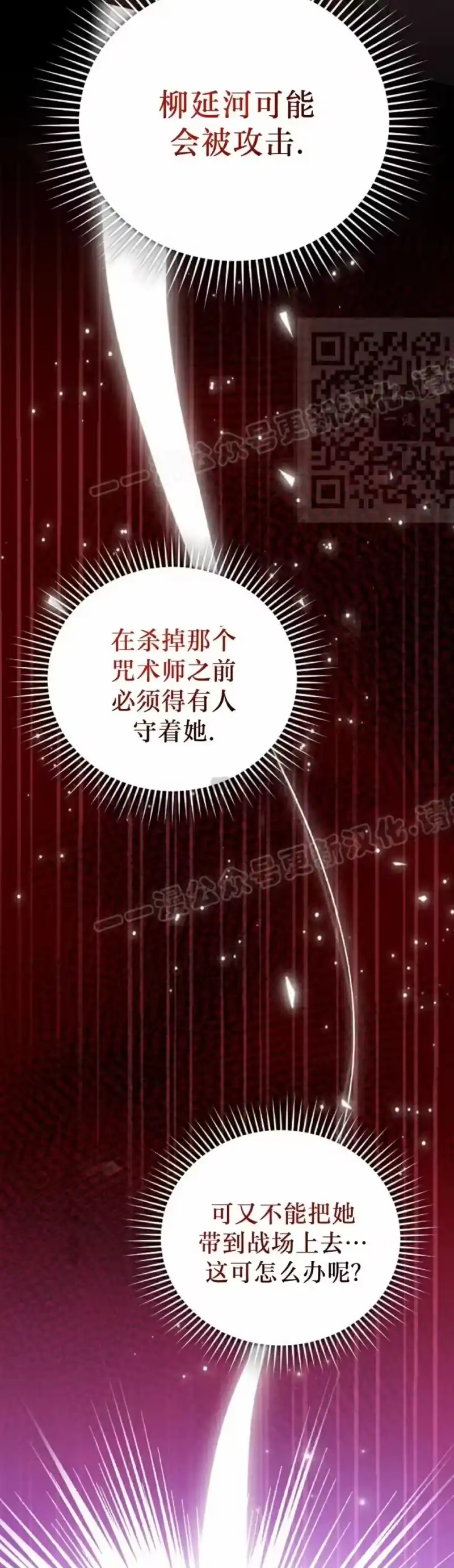 小说里的叛逆路人甲_h 第115话 第16页