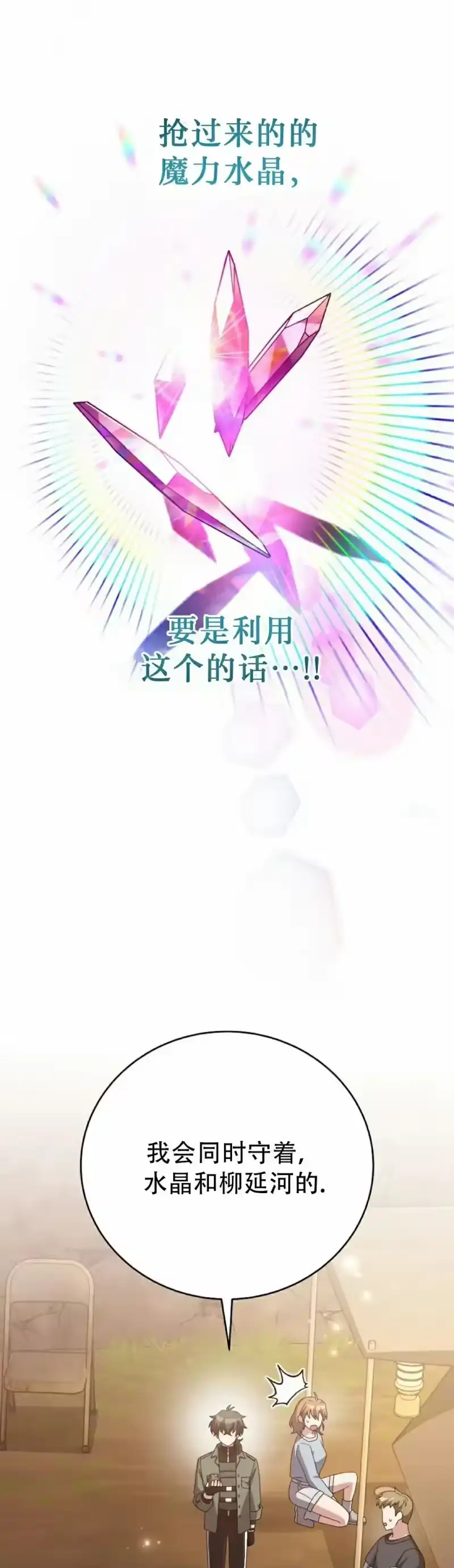 小说里的叛逆路人甲_h 第115话 第18页