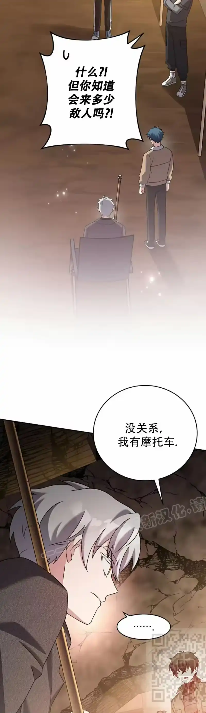 小说里的叛逆路人甲_h 第115话 第19页