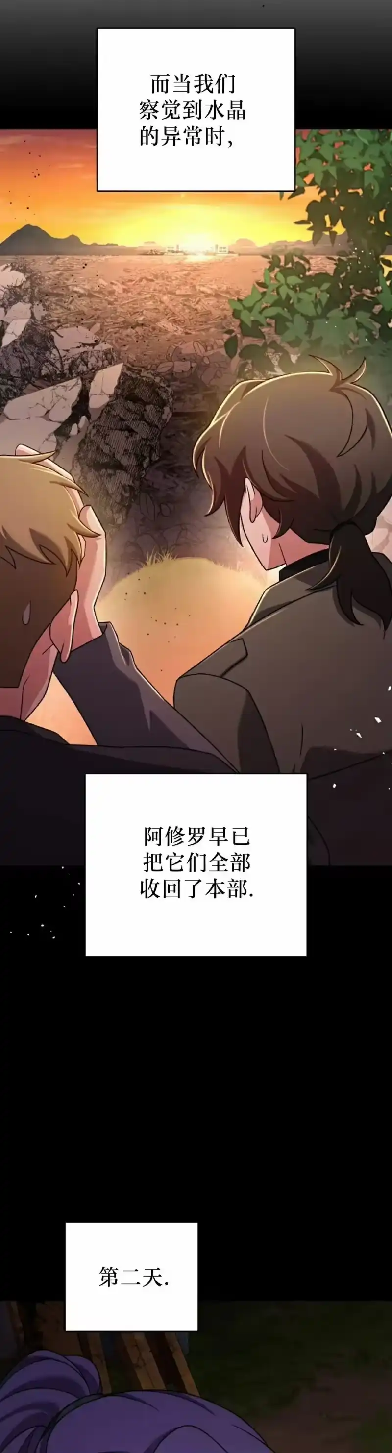 小说里的叛逆路人甲_h 第115话 第2页