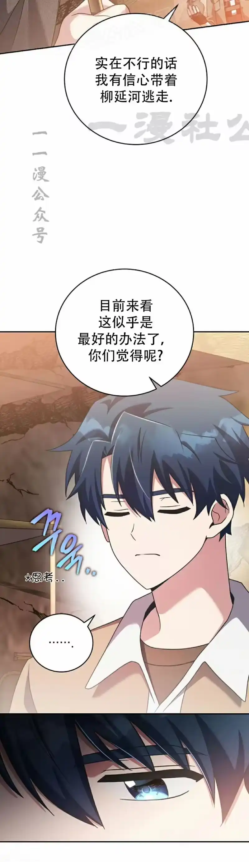 小说里的叛逆路人甲_h 第115话 第20页