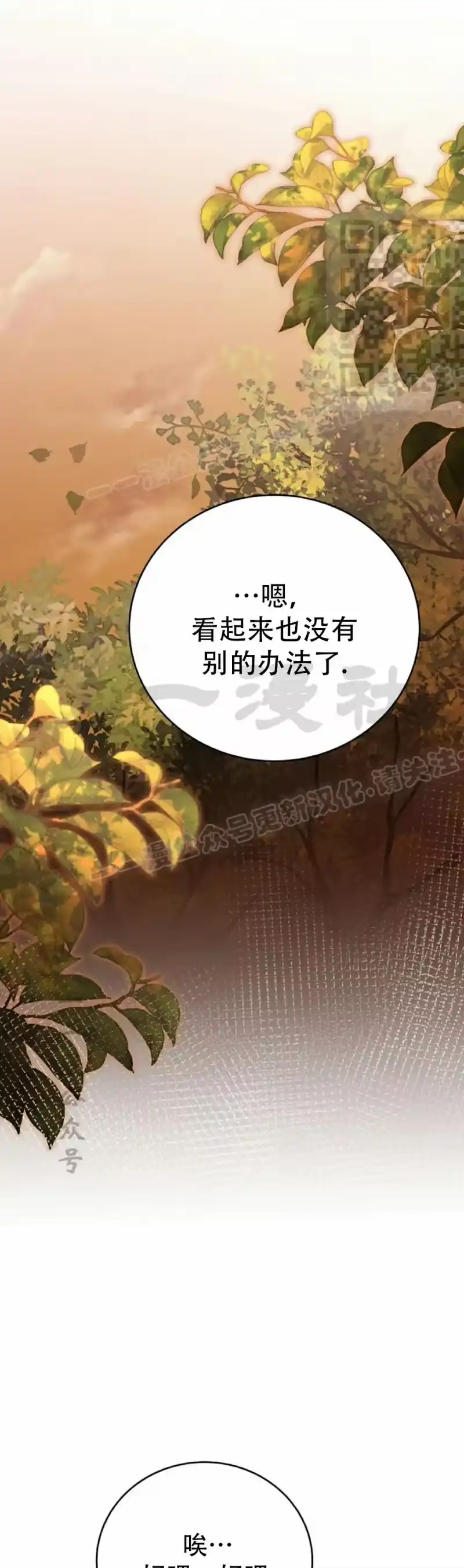 小说里的叛逆路人甲_h 第115话 第21页