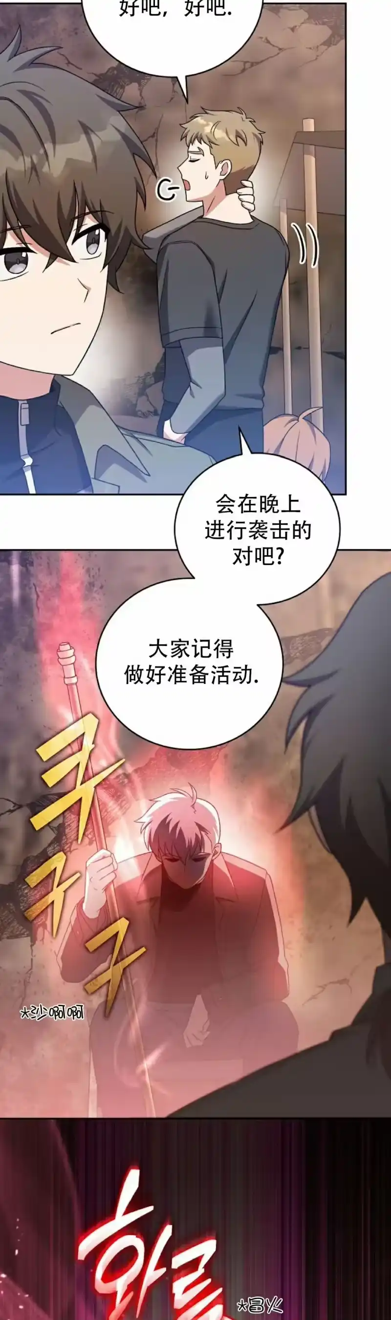 小说里的叛逆路人甲_h 第115话 第22页