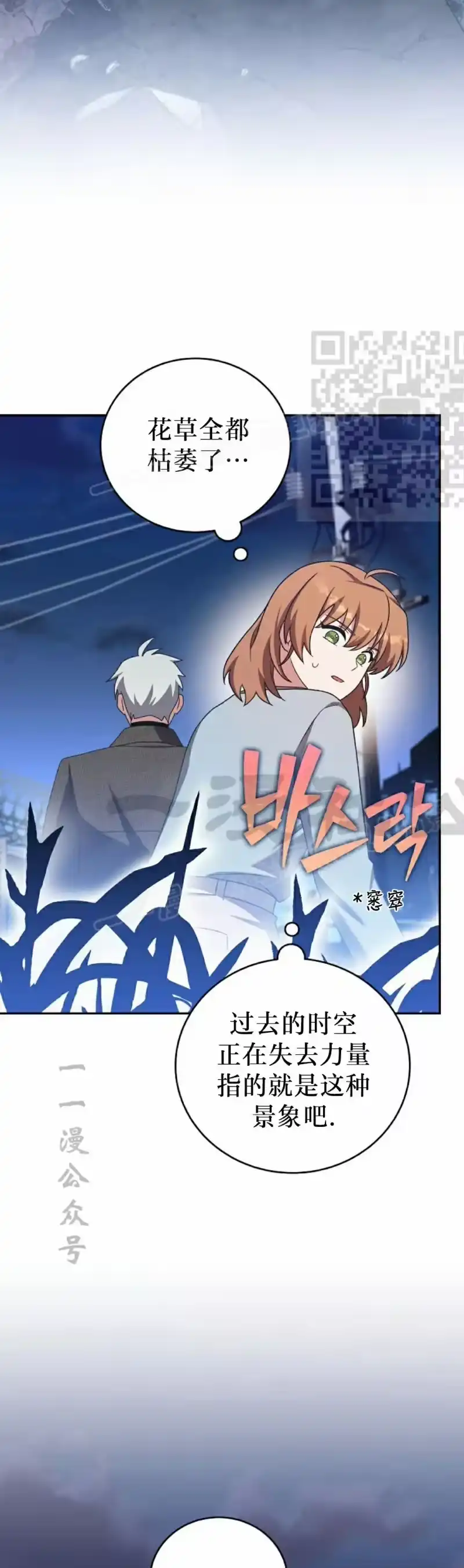 小说里的叛逆路人甲_h 第115话 第26页