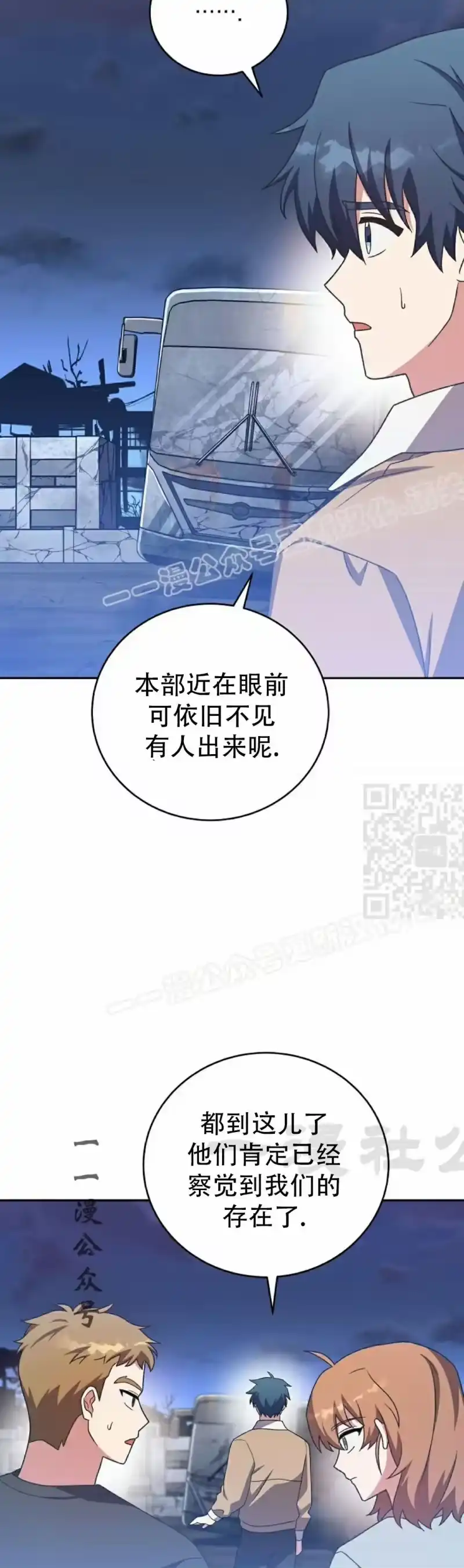 小说里的叛逆路人甲_h 第115话 第27页