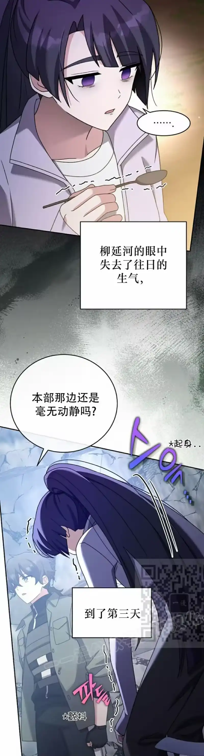 小说里的叛逆路人甲_h 第115话 第3页