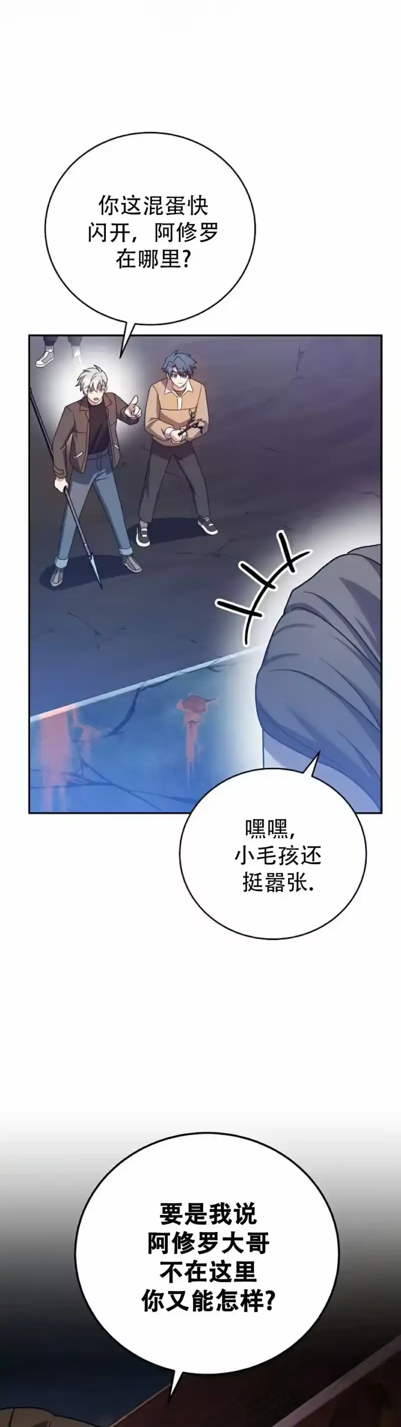 小说里的叛逆路人甲_h 第115话 第32页