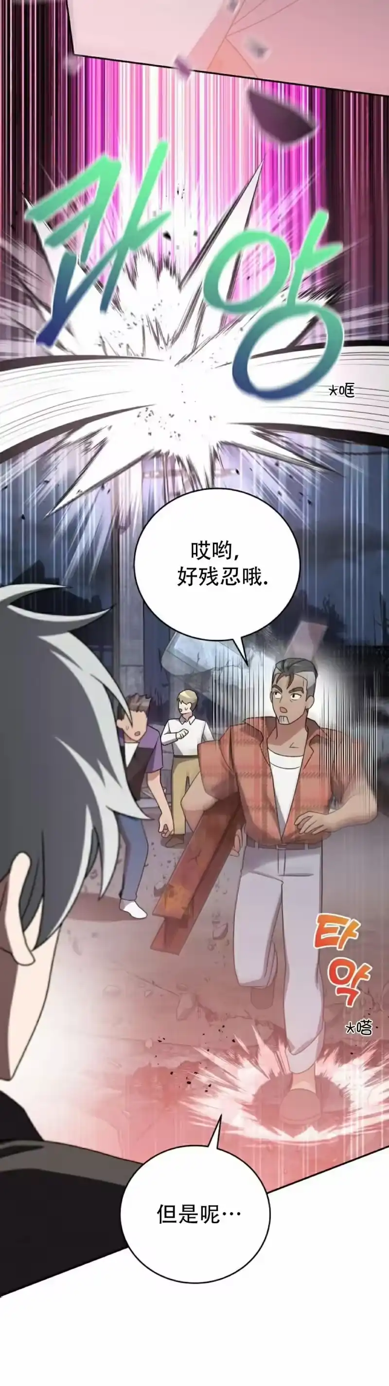 小说里的叛逆路人甲_h 第115话 第38页