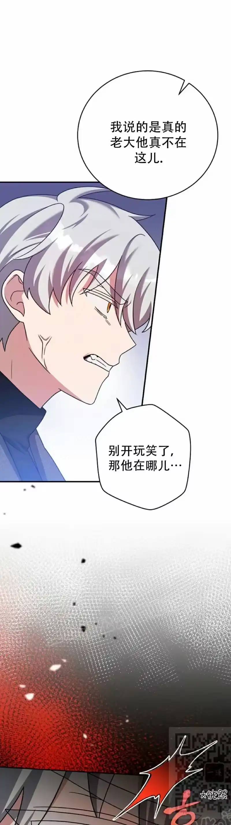 小说里的叛逆路人甲_h 第115话 第39页