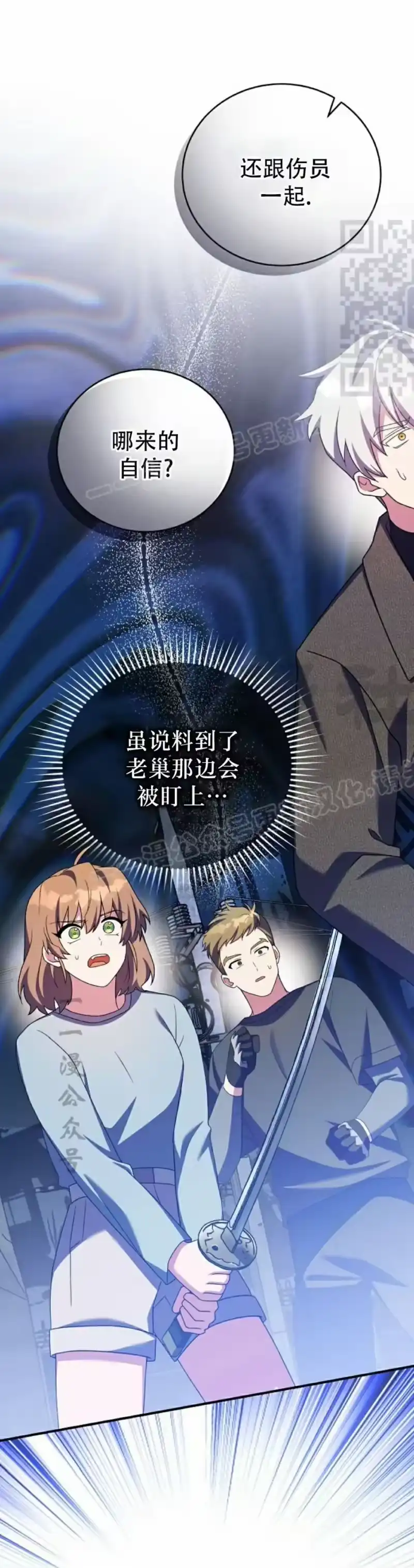 小说里的叛逆路人甲_h 第115话 第41页