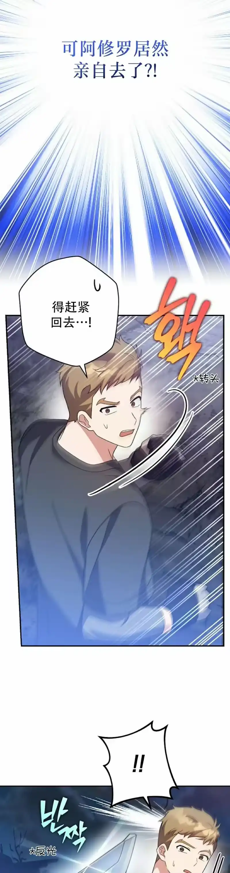 小说里的叛逆路人甲_h 第115话 第42页