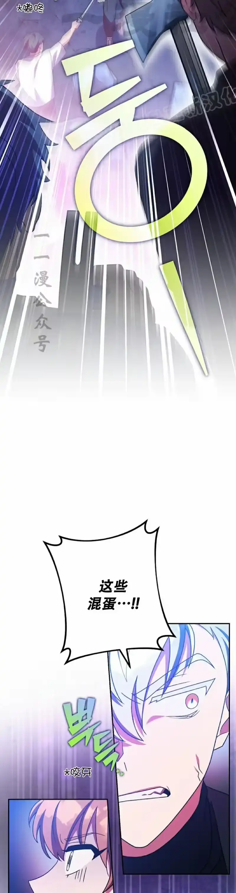 小说里的叛逆路人甲_h 第115话 第44页