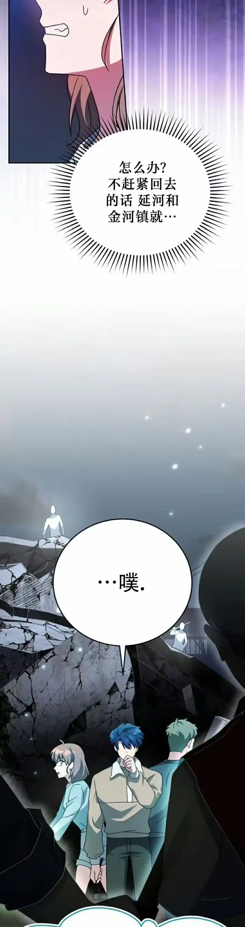 小说里的叛逆路人甲_h 第115话 第45页