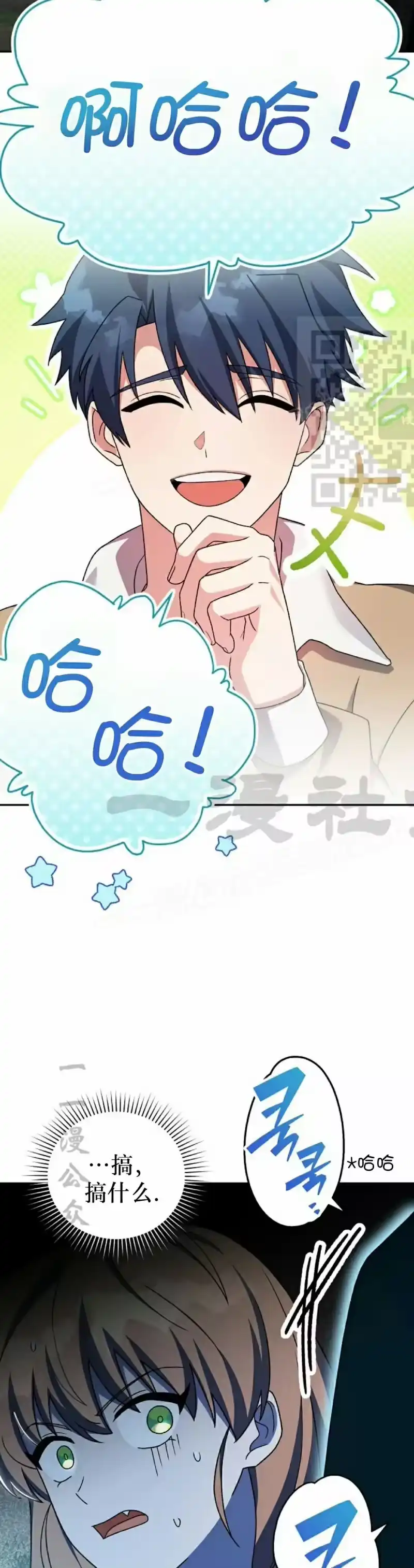 小说里的叛逆路人甲_h 第115话 第46页