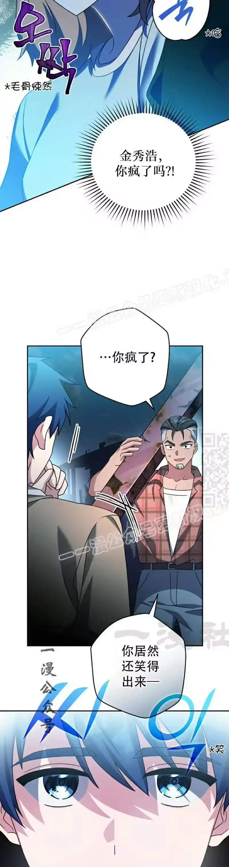 小说里的叛逆路人甲_h 第115话 第47页