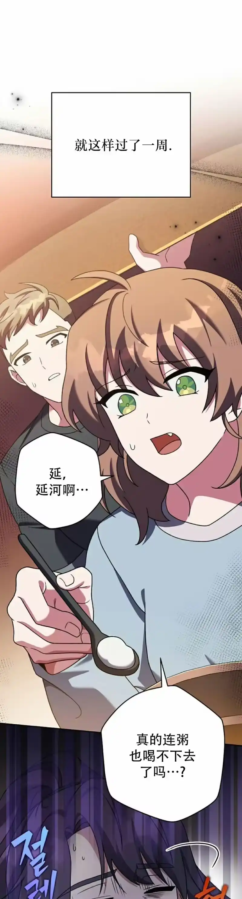 小说里的叛逆路人甲_h 第115话 第5页