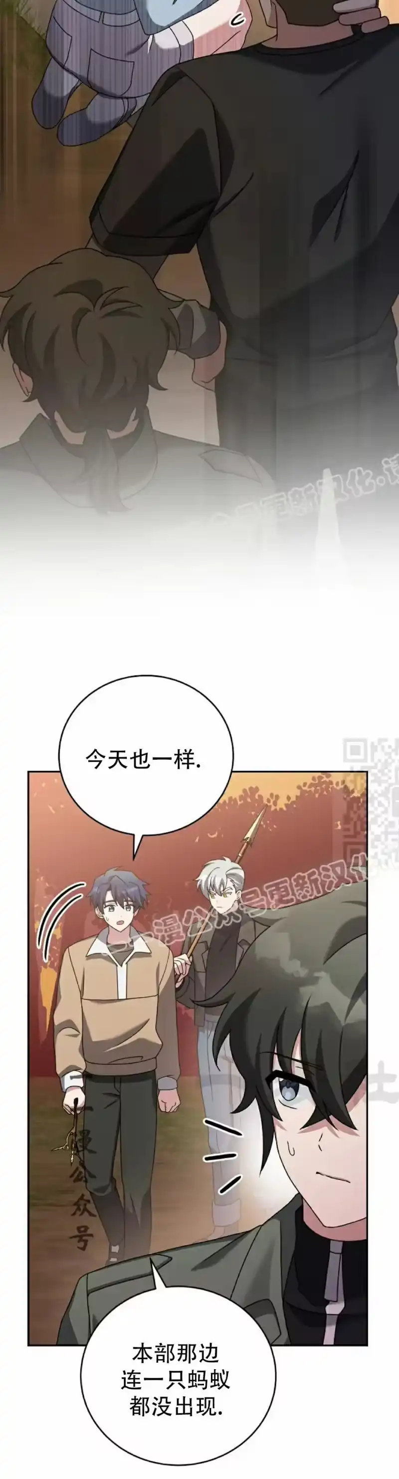 小说里的叛逆路人甲_h 第115话 第7页