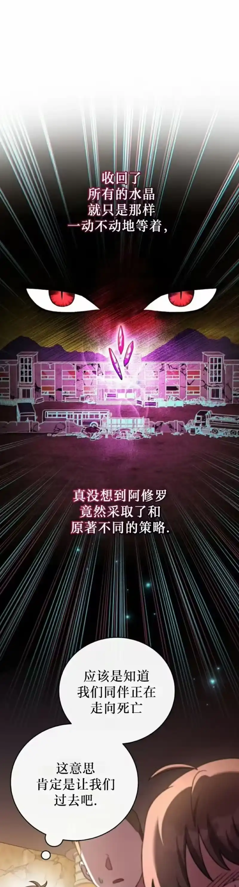 小说里的叛逆路人甲_h 第115话 第8页