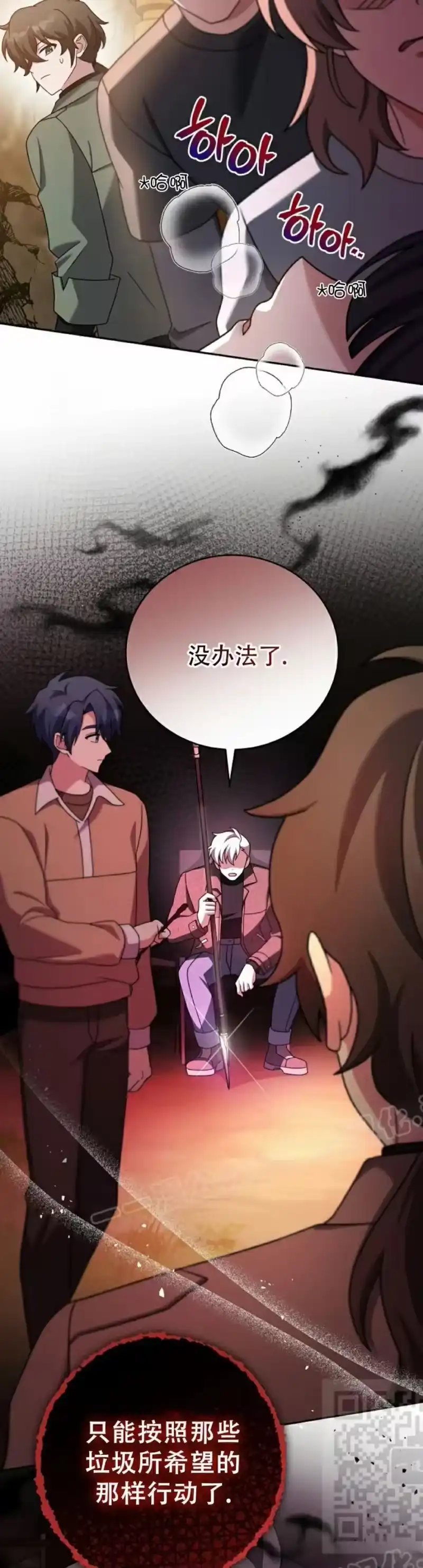 小说里的叛逆路人甲_h 第115话 第9页