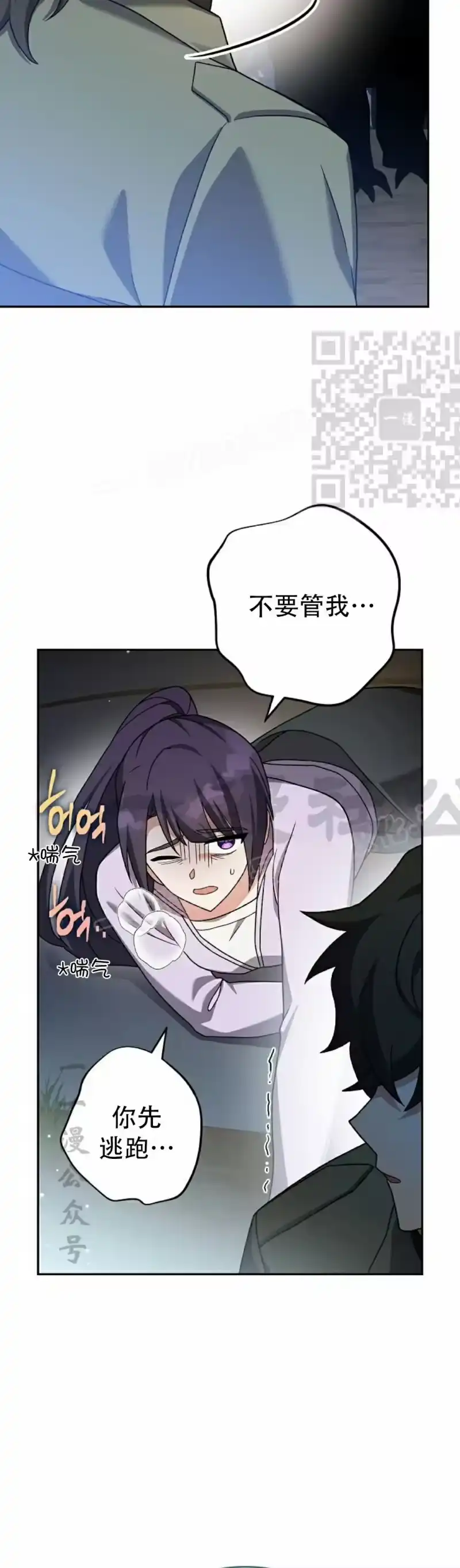 小说里的叛逆路人甲_h 第116话 第16页