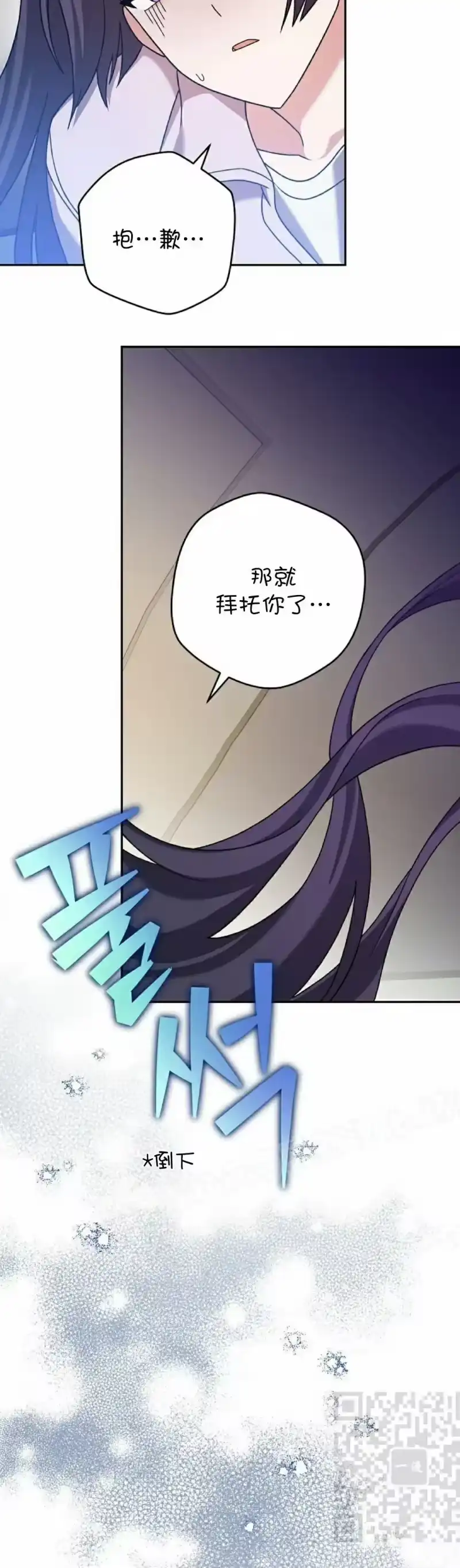 小说里的叛逆路人甲_h 第116话 第19页