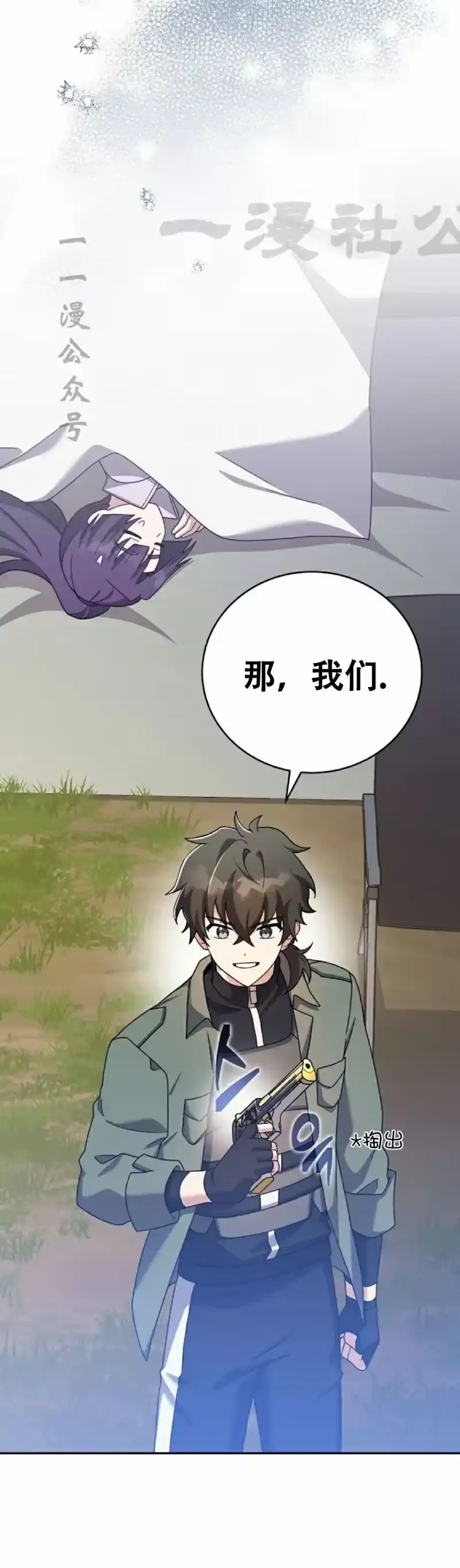 小说里的叛逆路人甲_h 第116话 第20页