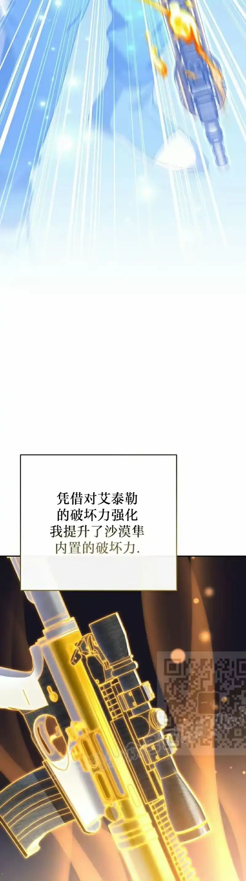 小说里的叛逆路人甲_h 第116话 第23页