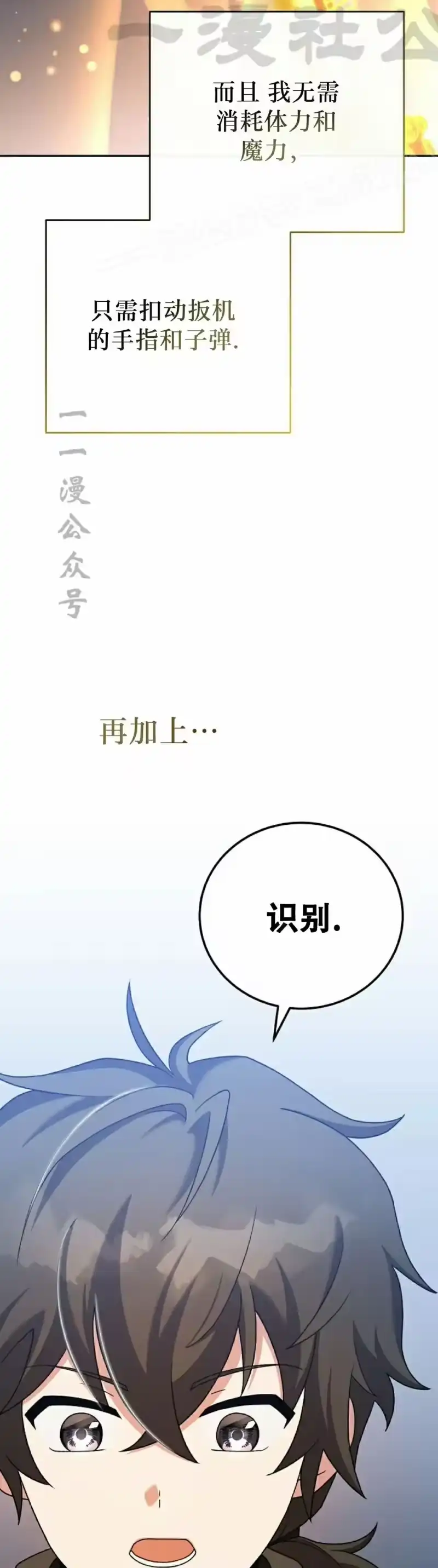 小说里的叛逆路人甲_h 第116话 第24页
