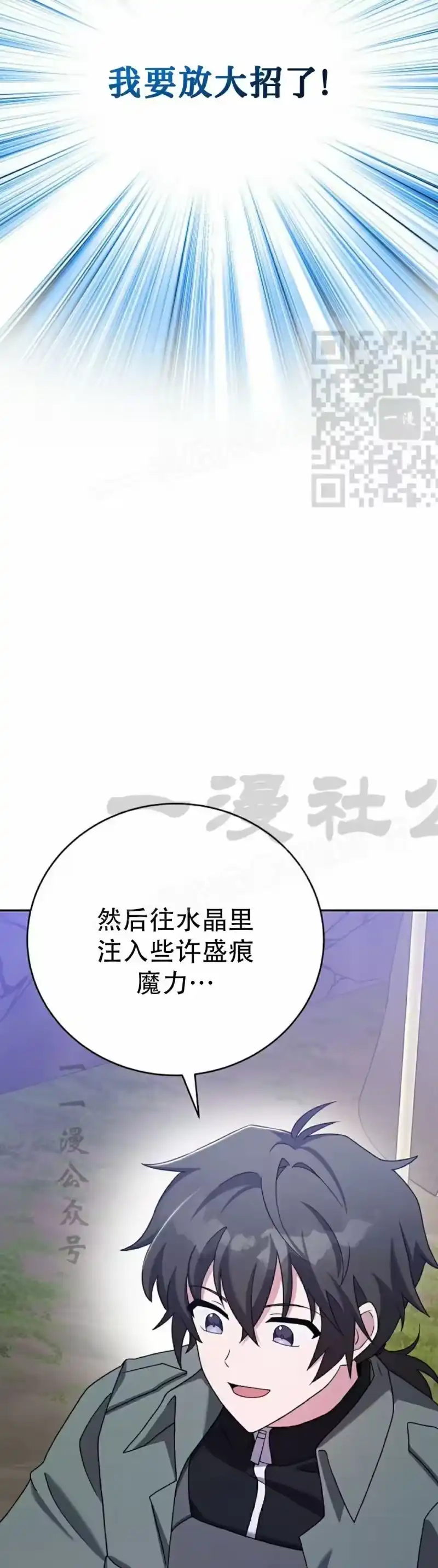 小说里的叛逆路人甲_h 第116话 第26页