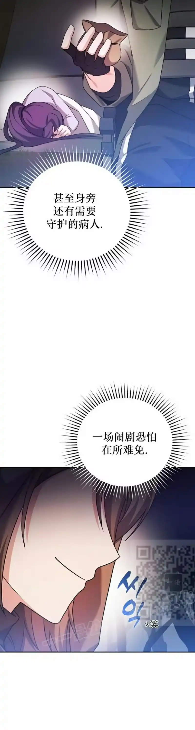 小说里的叛逆路人甲_h 第116话 第3页