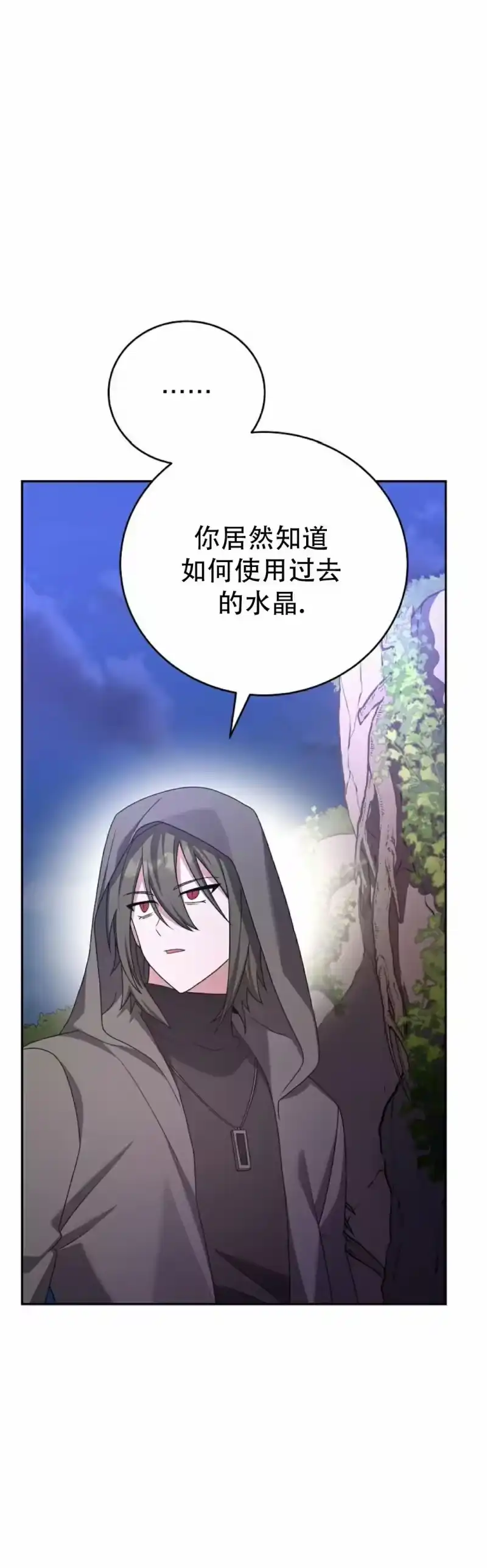 小说里的叛逆路人甲_h 第116话 第32页